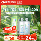 博乐纯护理液隐形眼镜水美瞳护理液120mlx2瓶软镜护理液蛋白清洁