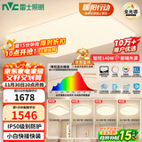 雷士（NVC）吸顶灯全光谱护眼套餐客厅灯简约卧室智能LED照明普瑞白雪S包安装
