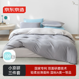 京东京造小京研磨毛三件套 100g轻柔丝滑 A类亲肤 床单被套枕套 单人宿舍0.9/1.2m床 瓦灰