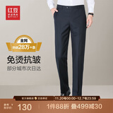红豆【免烫抗皱】商务直筒男裤子正装免烫西裤男四季藏青35