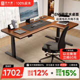 苏木源全实木转角电动智能升降桌拐角书桌电脑桌L型办公桌子写字台插排 【右转角】升级三节升降-胡桃色 长140cm*宽110cm【升级双横梁】