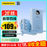 品胜【3C认证】充电宝自带四线22.5W快充便携移动电源20000毫安大容量可上飞机适用苹果17promax华为