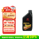 丰田（TOYOTA）一汽原厂机油SN全合成5W-20 1L 锐志兰德酷路泽亚洲龙柯斯达奕泽