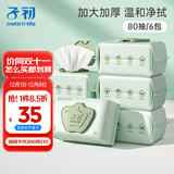 子初婴儿湿纸巾 宝宝手口柔湿巾 儿童擦脸绵柔湿巾 80抽*6包