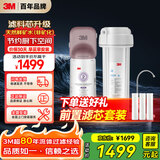 3M净水器家用净水机矿物质0废水直饮厨下2L/分大流量3000升处理量700G过滤前置 DWS3067-CN