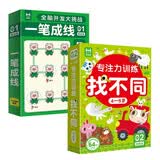 专注力训练找不同4-5岁初级篇+一笔成线基础篇（共2盒）3-6岁儿童专注力训练玩具书可反复擦写 启蒙益智早教游戏 左右脑全脑智力开发