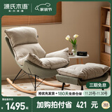 源氏木语布艺蜗牛椅北欧沙发椅现代简约客厅摇椅懒人休闲椅+脚凳远山青