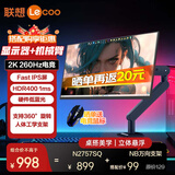 联想27英寸电竞显示器2K原生260Hz高刷 FastIPS 1ms HDR400硬件低蓝光外接台式笔记本游戏电脑显示屏幕 套装【N2757SQ+升降旋转支架】