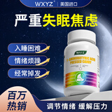 WXYZ【专攻失眠焦虑】氨基丁酸gaba茶氨酸搭褪黑素软糖安睡眠药片闪睡 【1瓶装】可搭退褪黑素维生素b6改善助睡眠失眠 美国进口严重失眠焦虑抑郁压力大专用