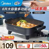 美的（Midea）电火锅 电炒锅家用多功能电锅煎烤涮一体电热电煮锅6L 火锅锅不粘烤鱼锅 国家补贴 6L 【加深平底锅】DY3030Easy101