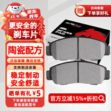 宗红烈马汽车陶瓷刹车片前后保养套装护盘片套装刹车皮配件原厂原装品质 后刹车片【两轮4片】 东风风光 风行 风神 启辰 东风小康 御风  风度