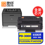 灵印PD300硒鼓 适用奔图P3205DN硒鼓P3405DN P3255DN P3000D 3100打印机墨盒 【6500页】PD300H硒鼓