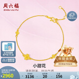 周六福小甜花黄金手链女足金999生日礼物A0710814 约2.41g 16+3cm