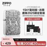 ZIPPO打火机之宝防风煤油 1941复刻版-古银唐草-2025限量版 含油套装