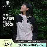骆驼户外(CAMEL)冲锋衣男女防污防水三合一两件套冲锋衣女A23CA70126D