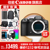 佳能r6二代相机  mark2 打鸟摄影器材全画幅微单vlog相机 机身4K拍摄套机相机 下单抽拉布布&金豆 R6二代单包机身【三期免息】 官方标配【不含内存卡相机包等必要配件 推荐选套餐】