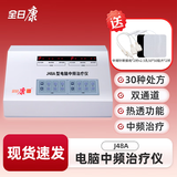 全日康电脑中频治疗仪家用腰椎颈椎中频理疗仪关节肩周炎中频送老人父母 J48A型（双通道）