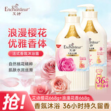 艾诗（Enchanteur）沐浴露 樱花+浪漫花香沐浴乳 清爽滋润香味持久男女士通用668g*2