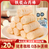 立王驾到铁棍山药棒米果卷饼干0蔗糖非油炸代早餐蛋糕点心休闲零食品500g