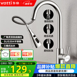 华帝（VATTI）厨房水龙头抽拉式三功能水槽洗菜盆水龙头冷热304不锈钢062100-JD