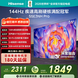 海信电视55E3NH Pro 55英寸 144Hz高刷 杜比全景声 智能Wi-Fi6 U+超画质 大内存 国家补贴20%平板电视