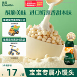 英氏（Engnice）婴幼儿小小馒头特浓牛奶味 婴儿零食辅食饼干营养奶豆宝宝零食90g