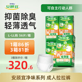 安顾宜日本净味轻薄成人拉拉裤L56片腰围80-130老年人尿不湿内裤纸尿裤