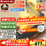格力（GREE）【升级语音石墨烯】踢脚线取暖器家用电暖器防水电暖气移动地暖客厅智能语音暖风机NJE-S9024BV