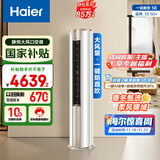 海尔（Haier）3匹静悦一级能效省电节能客厅立式柜机空调 KFR-72LW/28KCA81U1(冰雪白)家电国家补贴20% 以旧换新