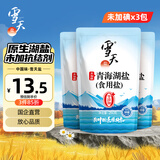 雪天青海湖盐260g*3 【未加碘】 0添加食用盐天然湖盐 家用调味品调料