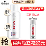 施华蔻（Schwarzkopf）发胶定型喷雾男女士干胶3号头发造型保湿啫喱水旅行装发蜡套装 【旅行装】施华蔻发胶 100ml 1瓶