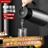 美厨（maxcook）保温壶 智能显温暖水壶家居用304不锈钢真空热开水瓶2L MCH8306