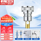 潜水艇（Submarine）XT4洗衣机接头4分洗衣机防脱落自动止水接头角阀龙头4分转接头