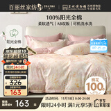 百丽丝四件套床上纯棉100%纯棉被罩全棉被套床单四件套1.5x2米床