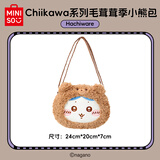 名创优品（MINISO）Chiikawa系列毛茸茸季小熊包Hachiware毛绒收纳包斜挎包秋冬必备