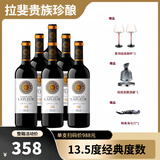 拉斐贵族珍酿2008原酒进口干红葡萄酒高档送礼 750ml*6瓶整箱 法国红酒礼盒装
