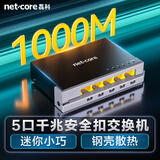 磊科（netcore）S5GTK 5口千兆交换机 企业家用宿舍安全扣分线器  监控网络交换器 适配弱电箱 兼容百兆 金属机身