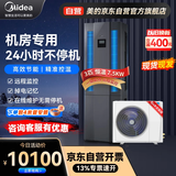 美的（Midea）3匹精密空调机房基站专用柜机恒温单冷380V变配电站24H运转MAV008WT1N20-Mi包4米铜管安装-京配