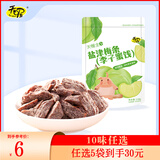 天喔【任选5袋到手30元】韩话梅盐津梅条蜜饯果干办公室休闲零食 盐津梅条118g*1袋