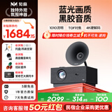 知麻（ZEEMR）S1尊享版 投影仪家用 智能便携投影机 客厅卧室投影 1080P家庭影院 TOF自动对焦国家补贴