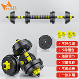 华亚（HUAYA） 哑铃男士杠铃套装可调节环保包胶手铃亚玲家用运动锻炼健身器材 一副两只总重10kg两用款【青少年】