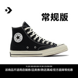匡威（Converse）官方 宽版1970S经典帆布男女休闲运动鞋黑色162050C 常规鞋型/162050C 41