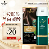 施华蔻（Schwarzkopf）怡然一按染泡泡染发乳3.0摩卡暖棕 染发剂轻松多次盖白赠发膜50ml