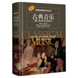 古典音乐—海顿.莫扎特与贝多芬的时代（原版引进）诺顿音乐断代史 古典音乐入门 上海音乐出版社自营