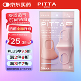PITTA MASK 防花粉灰尘口罩 柔美色3枚/袋 成人标准码 可清洗使用