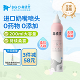 鼻精灵BGO海盐水喷鼻 等渗海盐水清洗鼻液 儿童成人婴儿鼻喷雾200ml