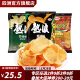 四洲热浪薯片大礼包6口味薯片90g*3包 膨化食品小吃零食礼包 热浪芥辣味*3包