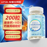 安普生邦利钙维生素D软胶囊200粒补钙儿童钙片成人孕妇中老年液体钙 【单瓶装】 200粒*1瓶
