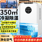 NIYEVN【300平全屋除湿丨24H抽干40L桶水】除湿机家用抽湿机补贴20%除湿器广东工业干燥烘干机小型米吸湿 60L/天 臻享除湿丨冷凝40倍强效丨AI数显定时