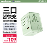 英特曼25W氮化镓三口全快充转换插头全球通用/Typec出国插座转换器/国际旅行转换插头英标欧标美标香港